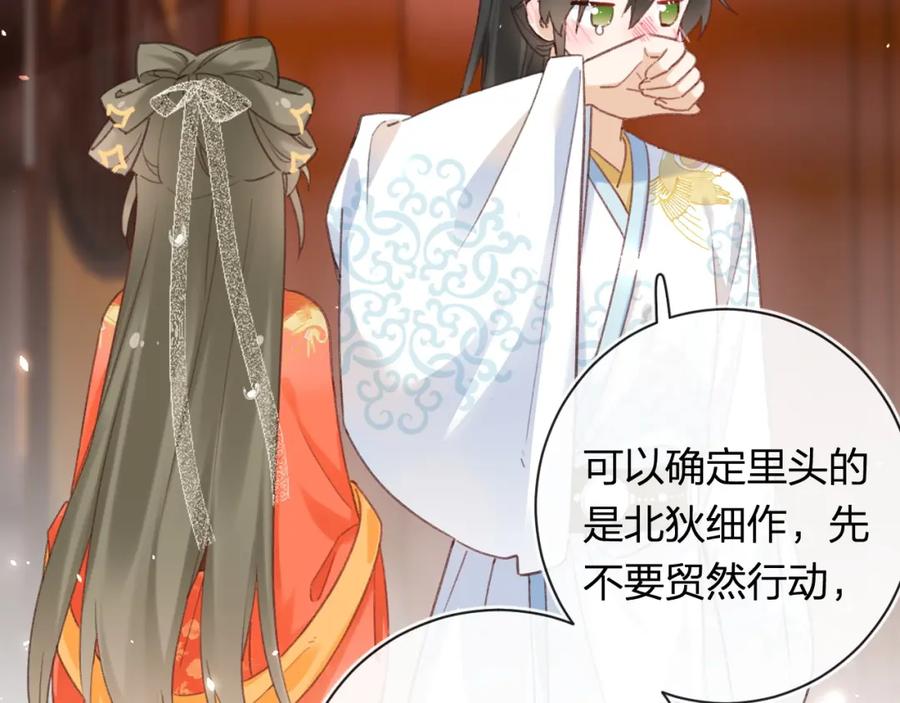 《退退退退下！》第36话 伪装情侣亲亲！ 第78页