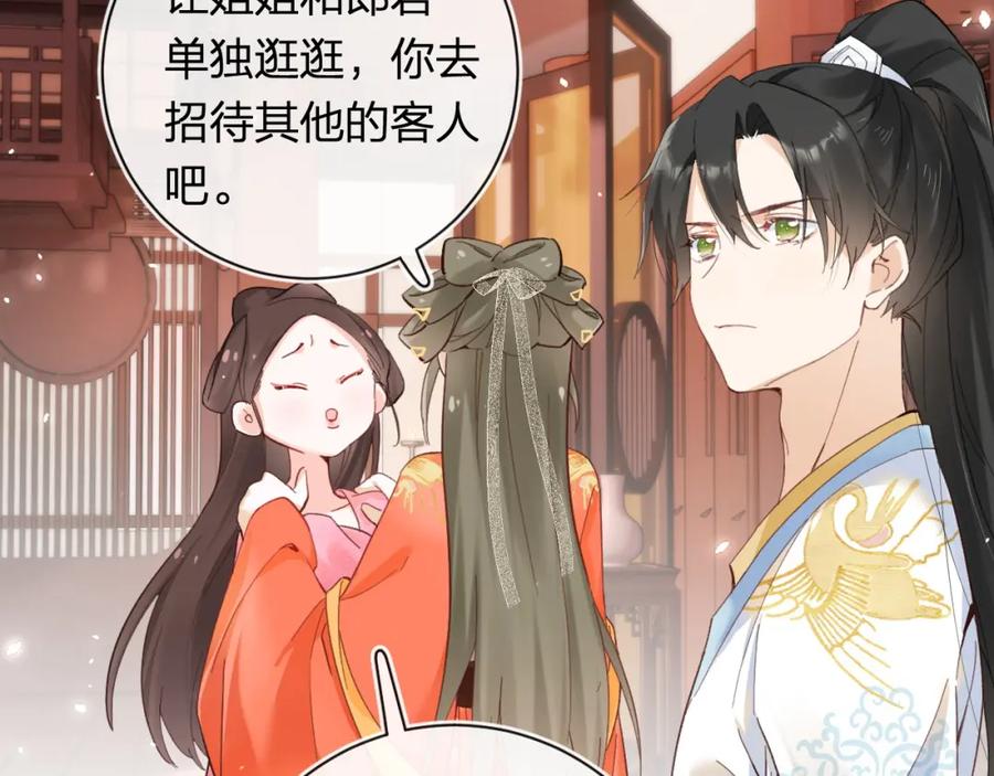 《退退退退下！》第36话 伪装情侣亲亲！ 第2页