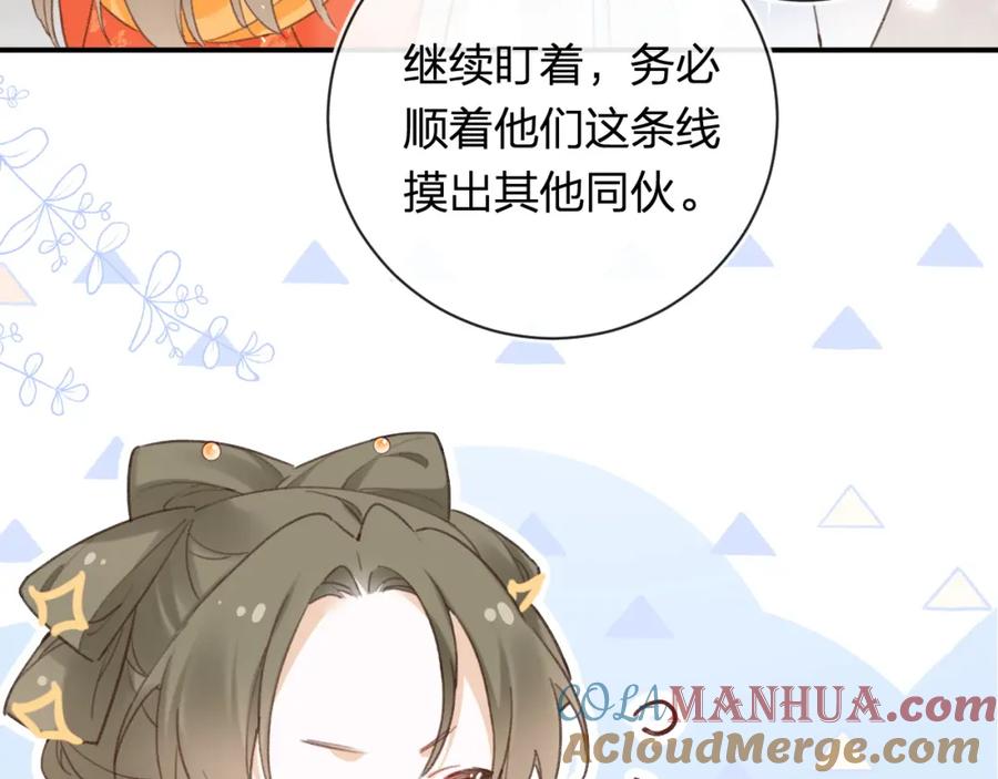 《退退退退下！》第36话 伪装情侣亲亲！ 第79页