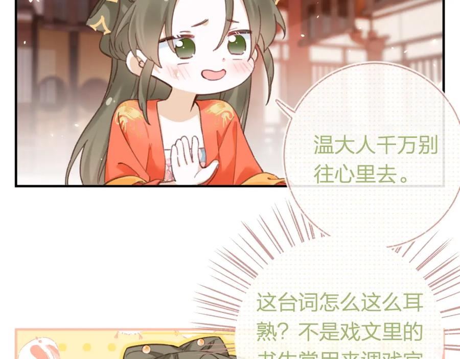 《退退退退下！》第36话 伪装情侣亲亲！ 第75页