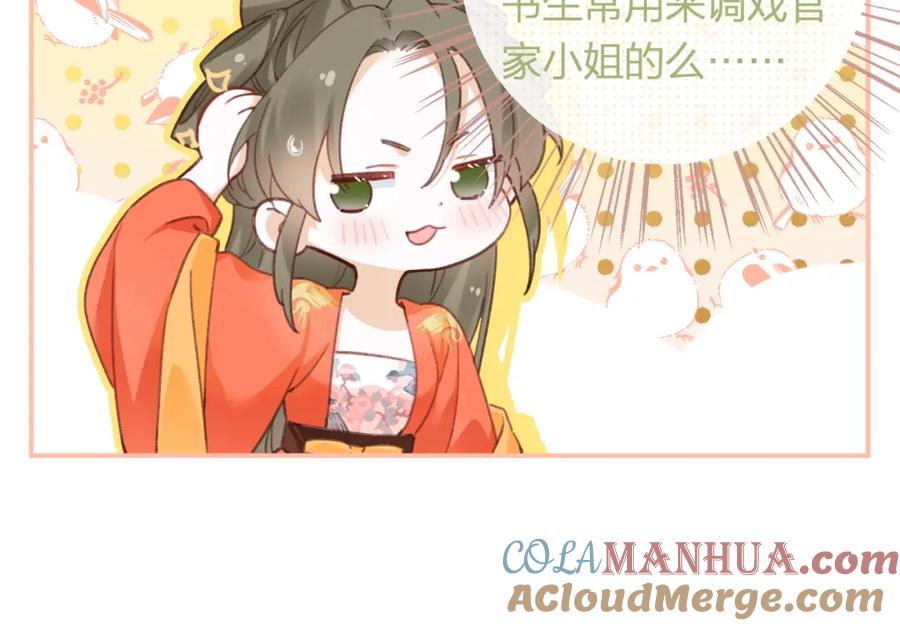 《退退退退下！》第36话 伪装情侣亲亲！ 第76页