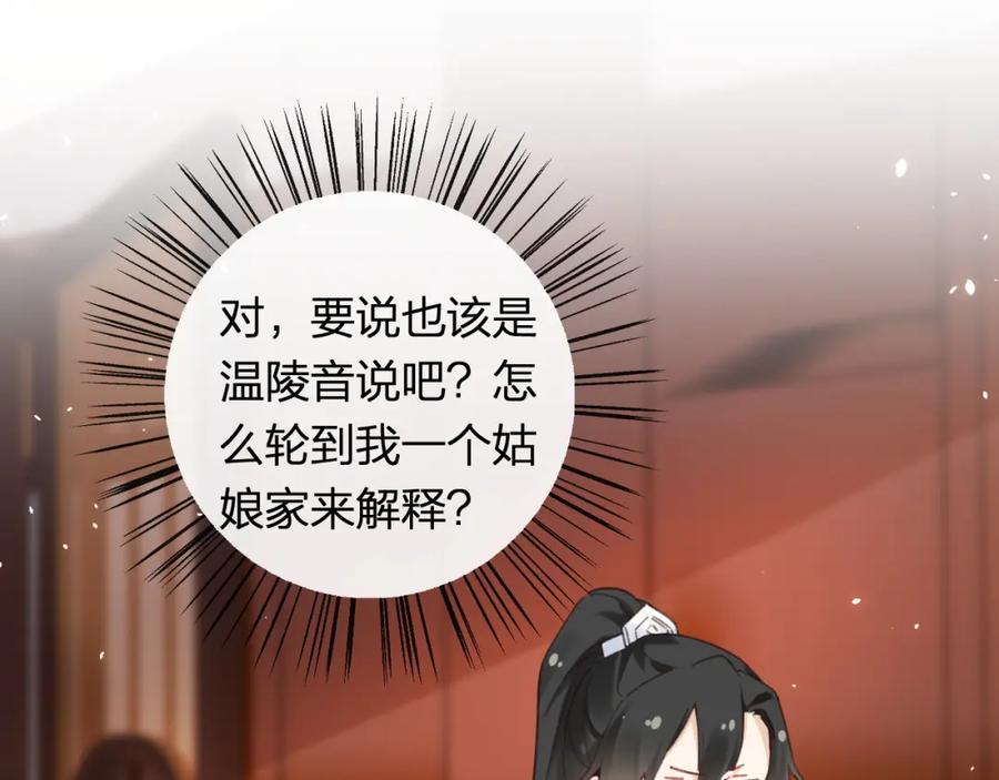 《退退退退下！》第36话 伪装情侣亲亲！ 第77页