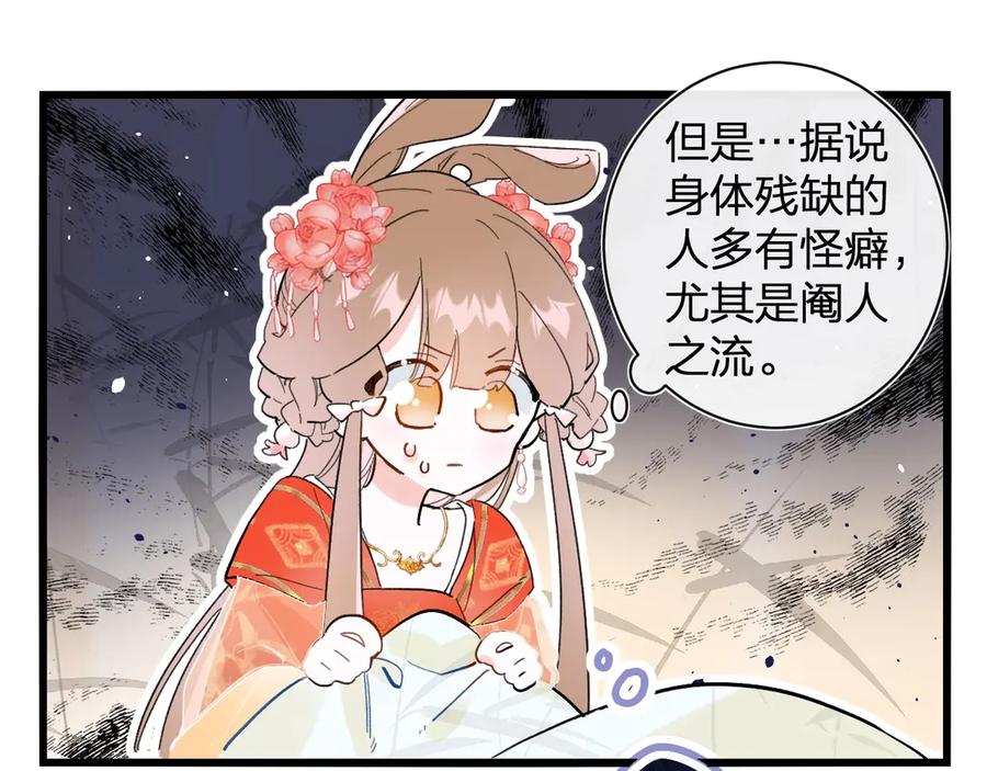 《退退退退下！》第2话 吾妻长宁此生挚爱 第46页
