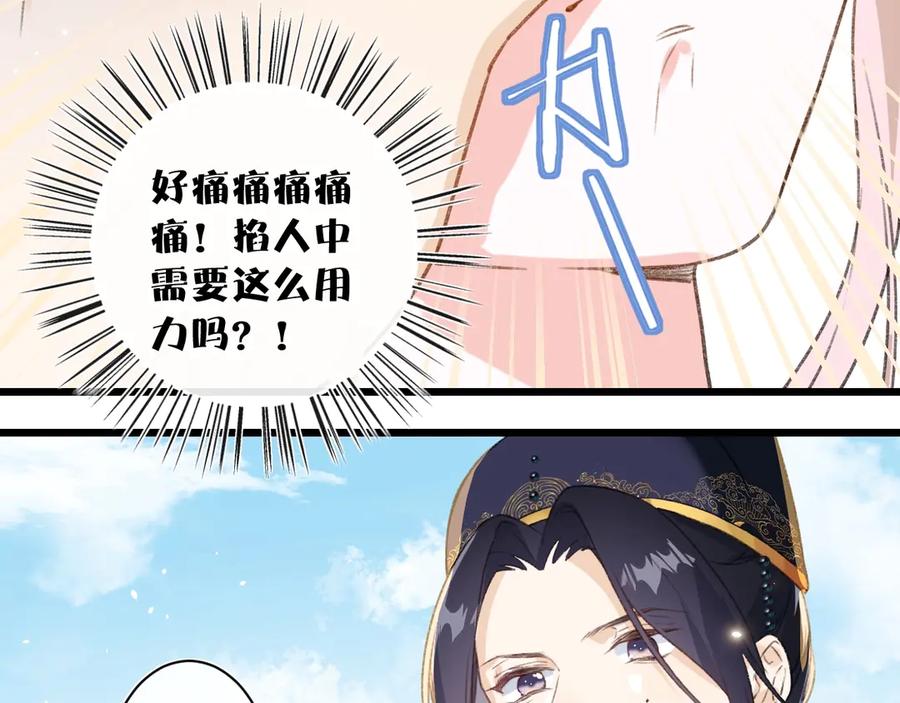 《退退退退下！》第2话 吾妻长宁此生挚爱 第20页