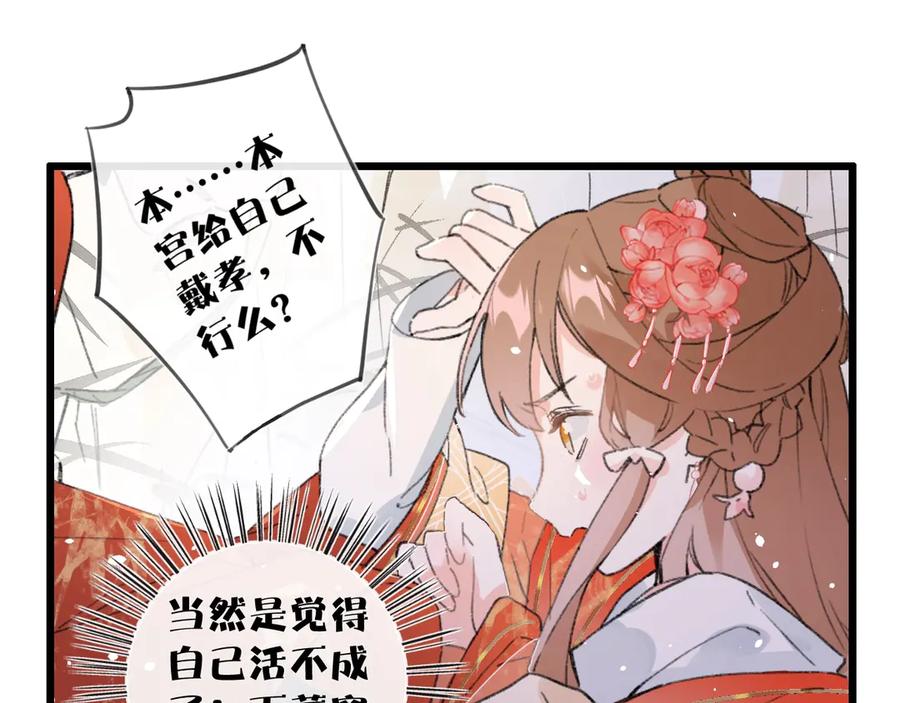 《退退退退下！》第2话 吾妻长宁此生挚爱 第68页
