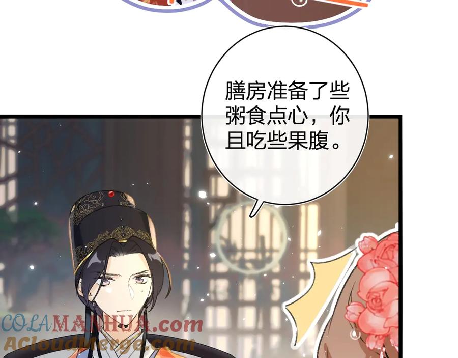 《退退退退下！》第2话 吾妻长宁此生挚爱 第49页