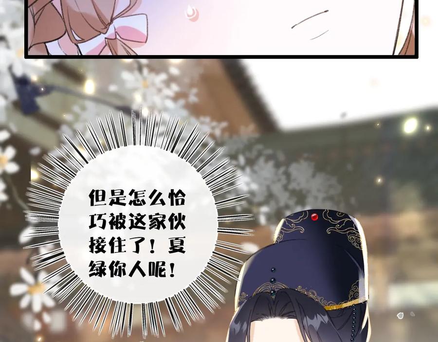 《退退退退下！》第2话 吾妻长宁此生挚爱 第15页