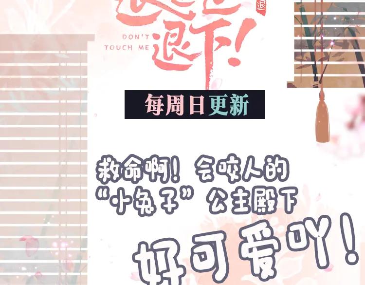 《退退退退下！》第2话 吾妻长宁此生挚爱 第95页