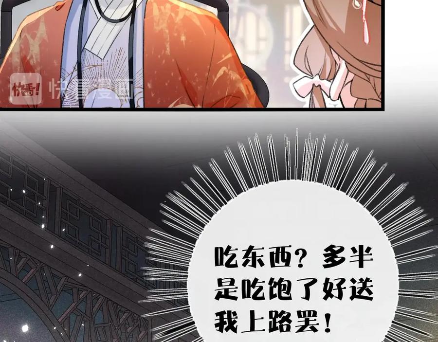 《退退退退下！》第2话 吾妻长宁此生挚爱 第50页