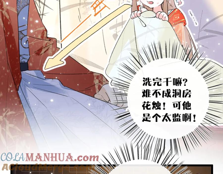 《退退退退下！》第2话 吾妻长宁此生挚爱 第57页