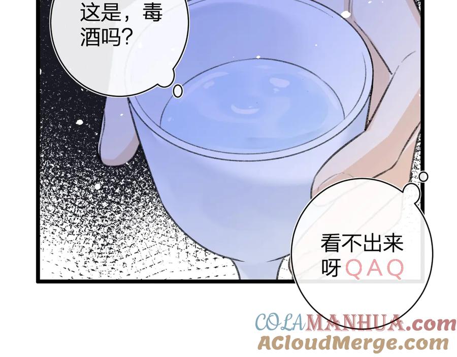 《退退退退下！》第2话 吾妻长宁此生挚爱 第77页