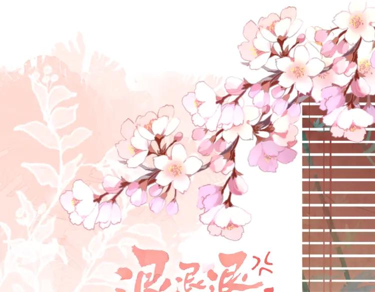 《退退退退下！》第2话 吾妻长宁此生挚爱 第94页