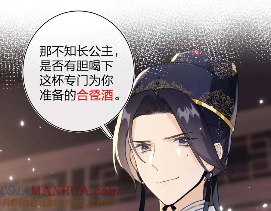 《退退退退下！》第2话 吾妻长宁此生挚爱 第73页