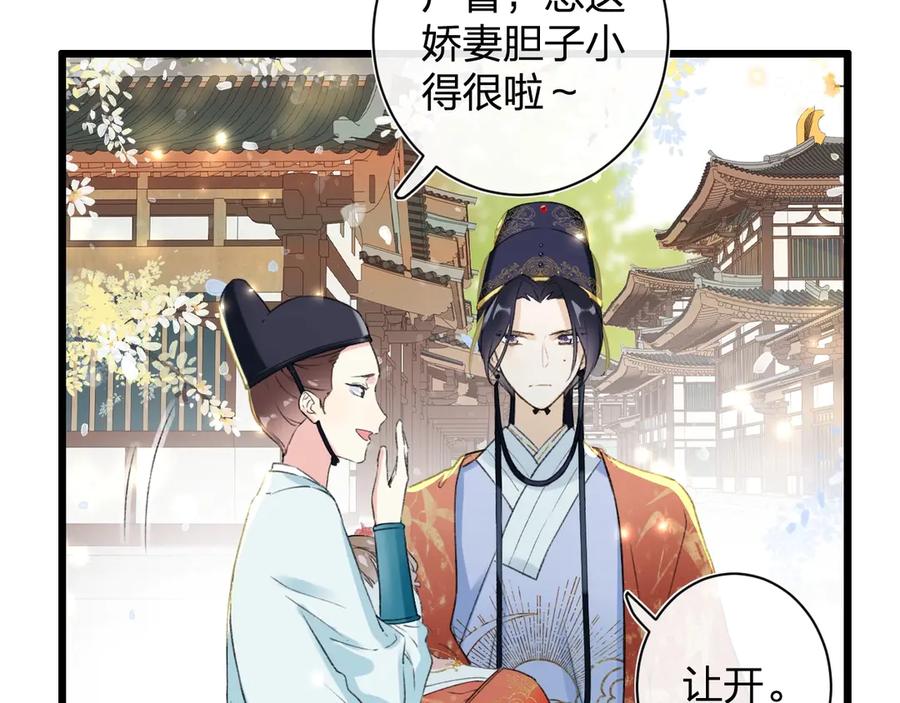 《退退退退下！》第2话 吾妻长宁此生挚爱 第22页