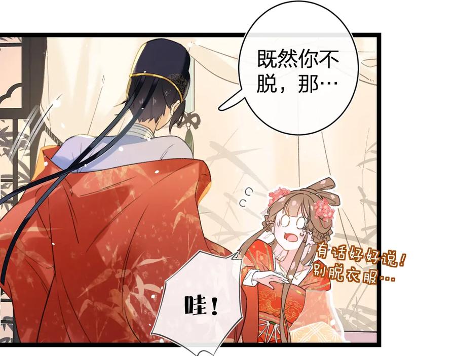 《退退退退下！》第2话 吾妻长宁此生挚爱 第91页