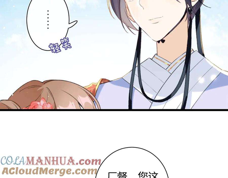 《退退退退下！》第2话 吾妻长宁此生挚爱 第21页