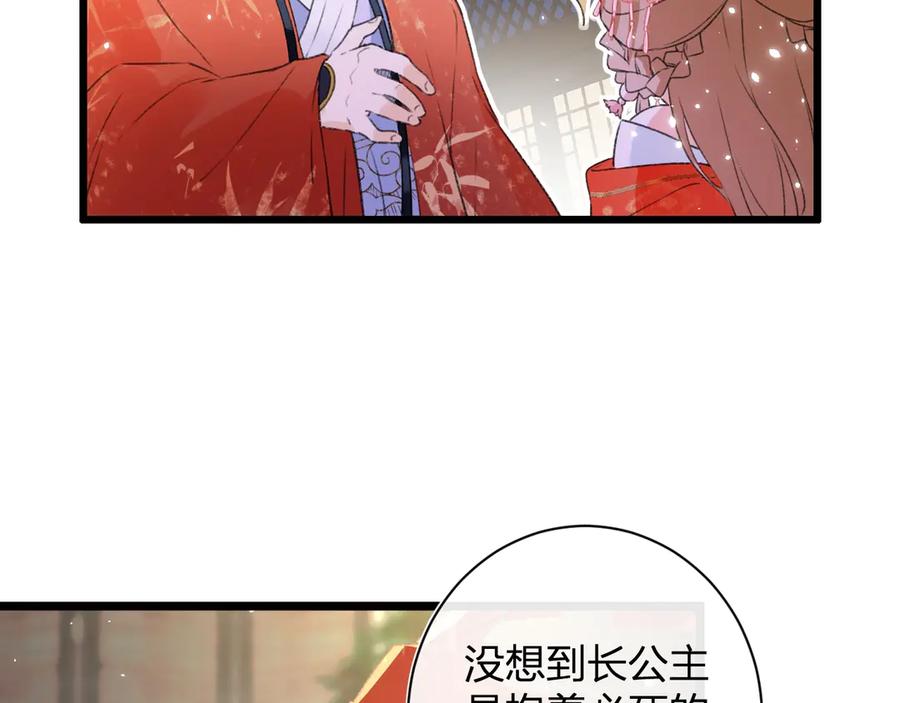《退退退退下！》第2话 吾妻长宁此生挚爱 第70页