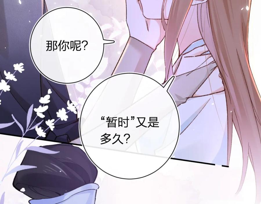 《退退退退下！》第37话 短暂的分离 第38页