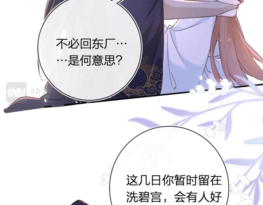 《退退退退下！》第37话 短暂的分离 第36页