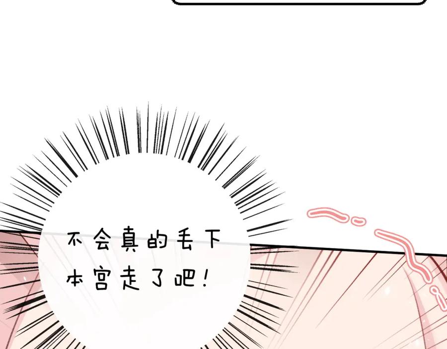 《退退退退下！》第37话 短暂的分离 第83页
