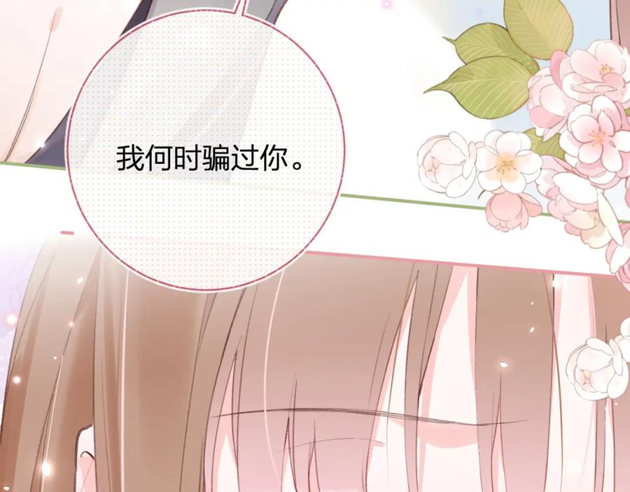 《退退退退下！》第37话 短暂的分离 第74页