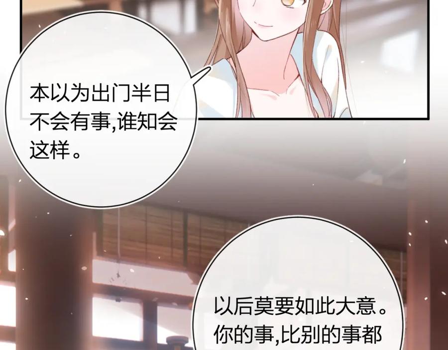 《退退退退下！》第37话 短暂的分离 第28页