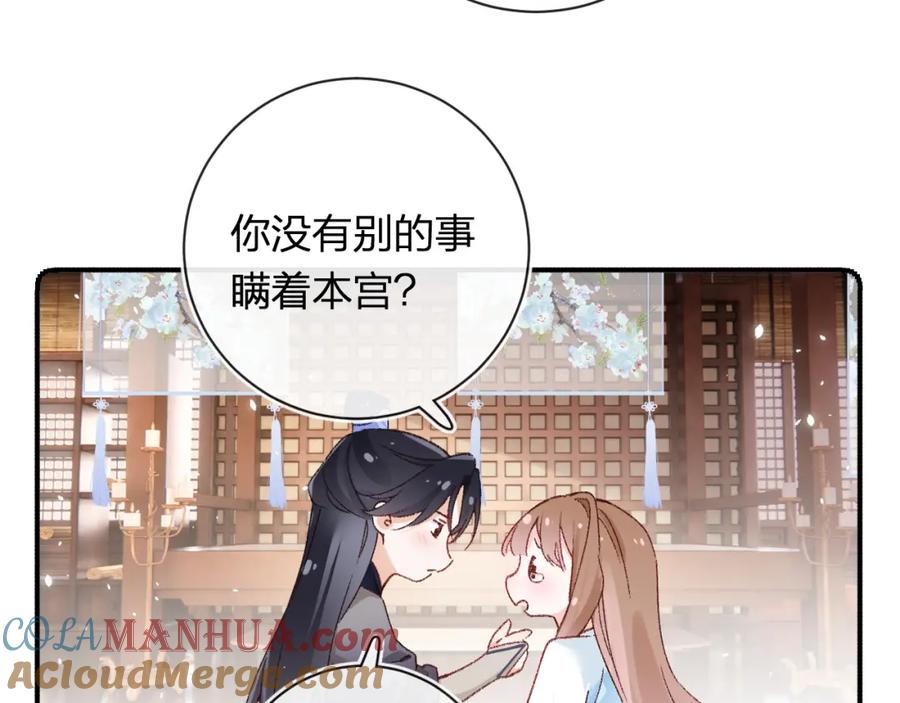 《退退退退下！》第37话 短暂的分离 第61页
