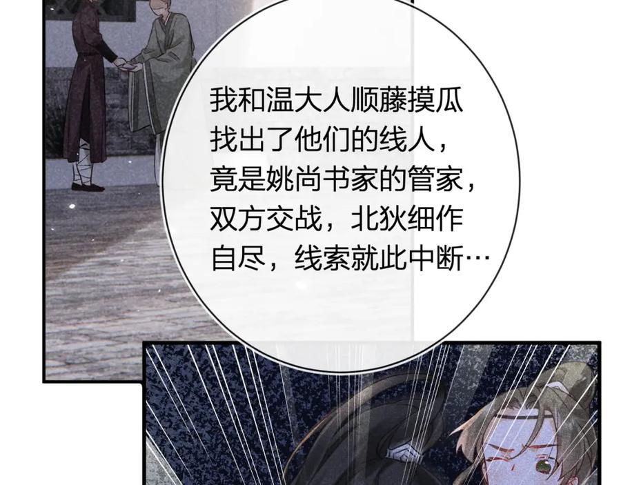 《退退退退下！》第38话 与小皇帝的谈判 第88页