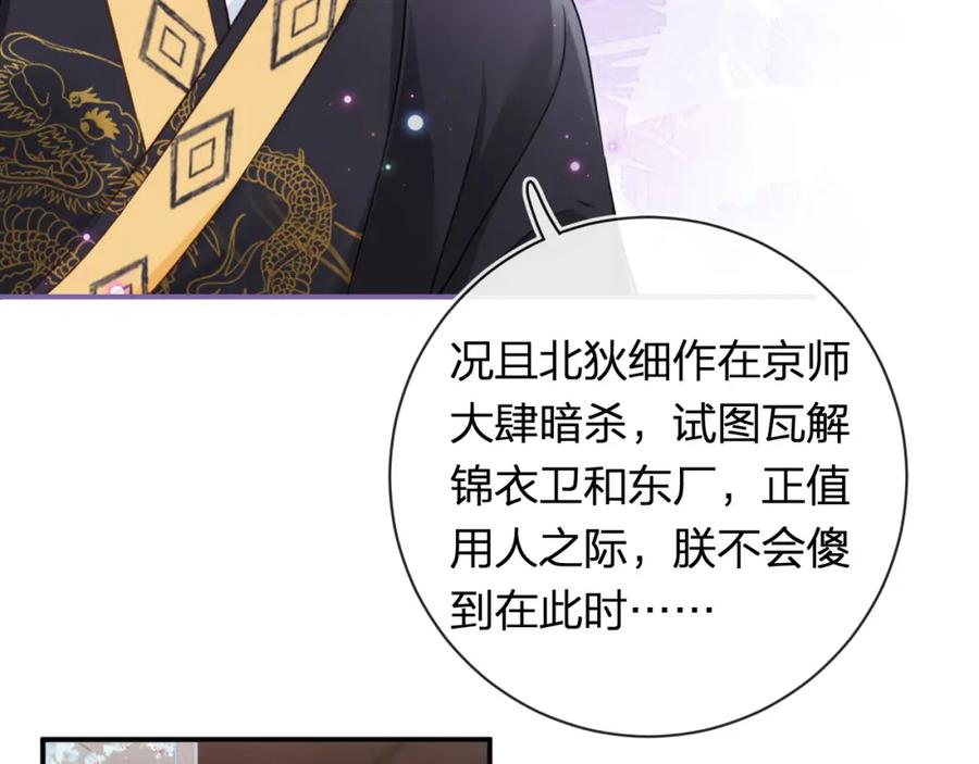 《退退退退下！》第38话 与小皇帝的谈判 第39页