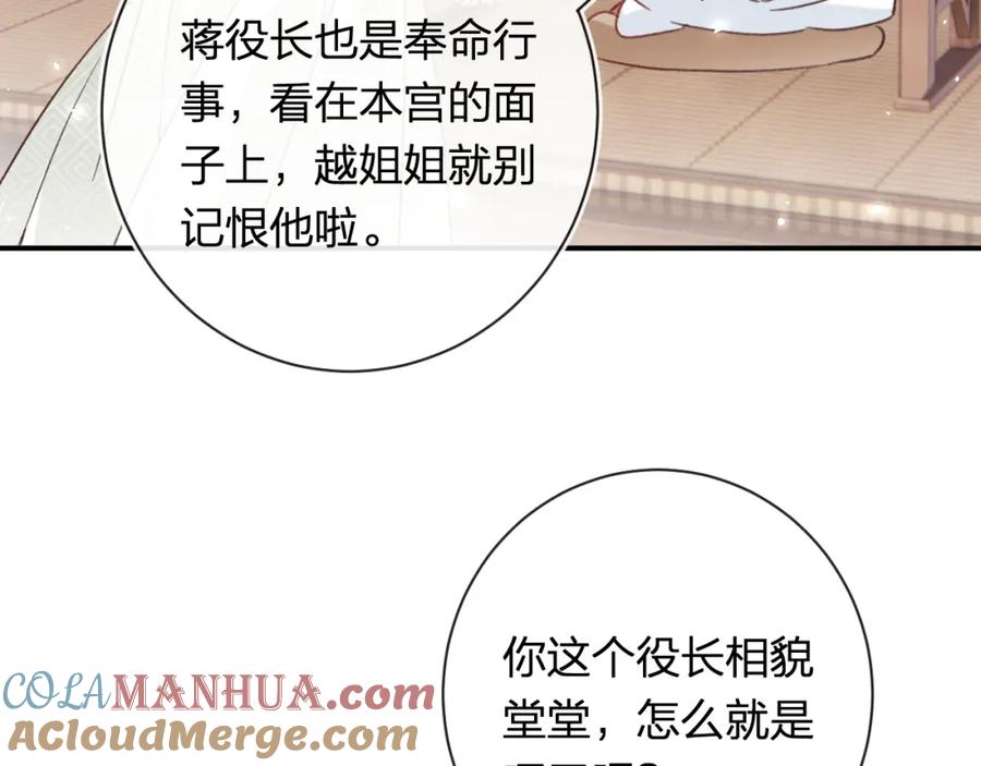 《退退退退下！》第38话 与小皇帝的谈判 第73页