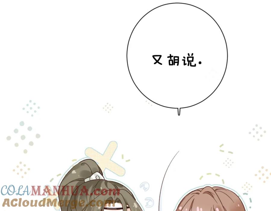 《退退退退下！》第38话 与小皇帝的谈判 第81页
