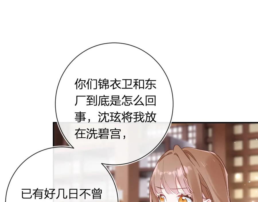 《退退退退下！》第38话 与小皇帝的谈判 第78页