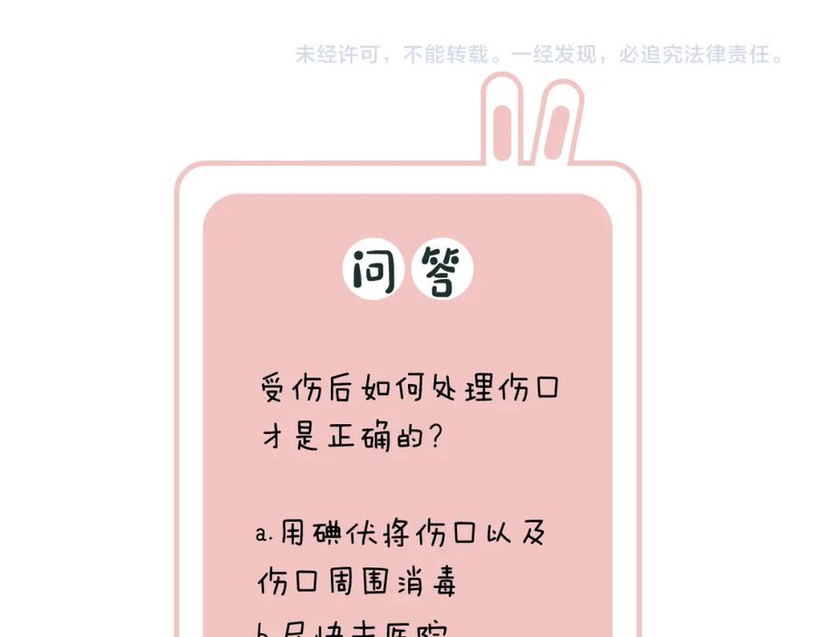 《退退退退下！》第38话 与小皇帝的谈判 第102页