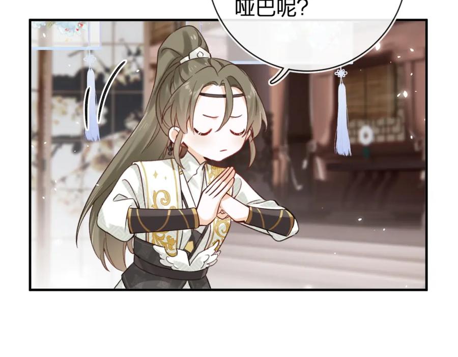 《退退退退下！》第38话 与小皇帝的谈判 第74页