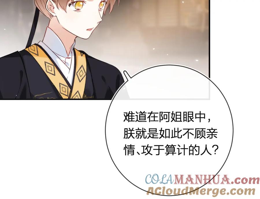 《退退退退下！》第38话 与小皇帝的谈判 第33页