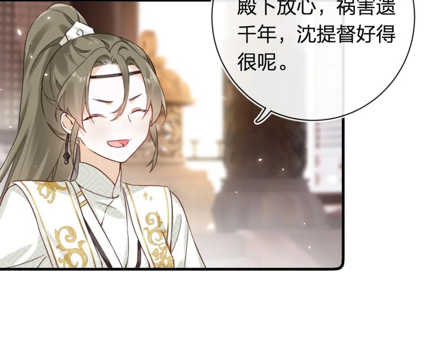 《退退退退下！》第38话 与小皇帝的谈判 第80页