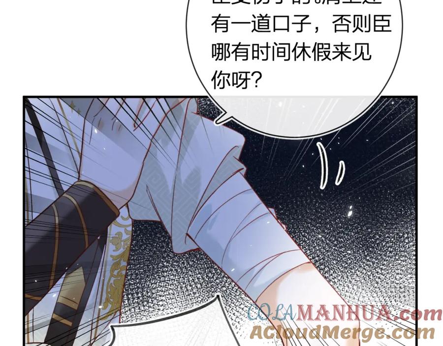 《退退退退下！》第38话 与小皇帝的谈判 第85页
