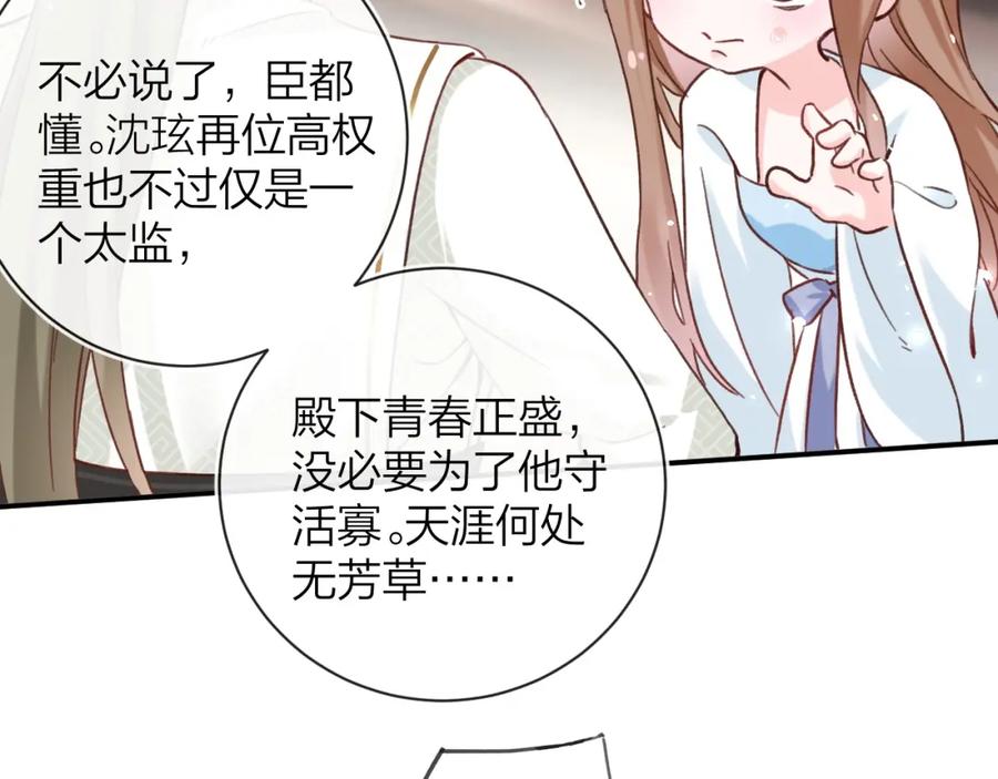 《退退退退下！》第39话 长宁红杏出墙？ 第64页