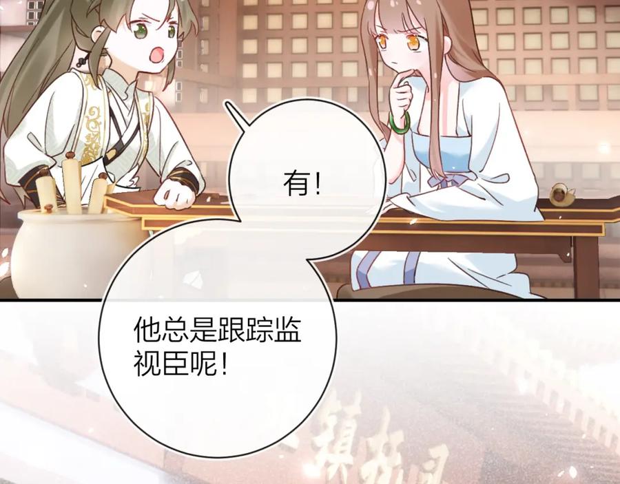 《退退退退下！》第39话 长宁红杏出墙？ 第11页
