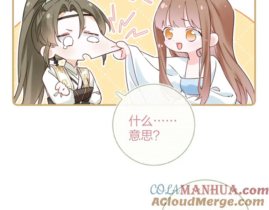 《退退退退下！》第39话 长宁红杏出墙？ 第69页
