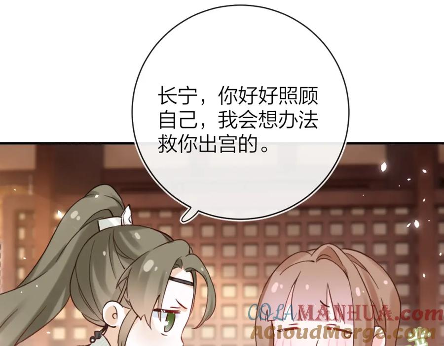 《退退退退下！》第39话 长宁红杏出墙？ 第73页