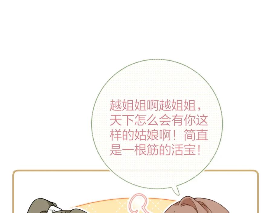 《退退退退下！》第39话 长宁红杏出墙？ 第68页