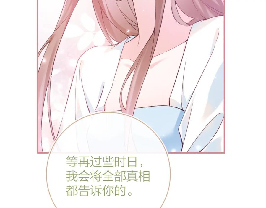 《退退退退下！》第39话 长宁红杏出墙？ 第76页