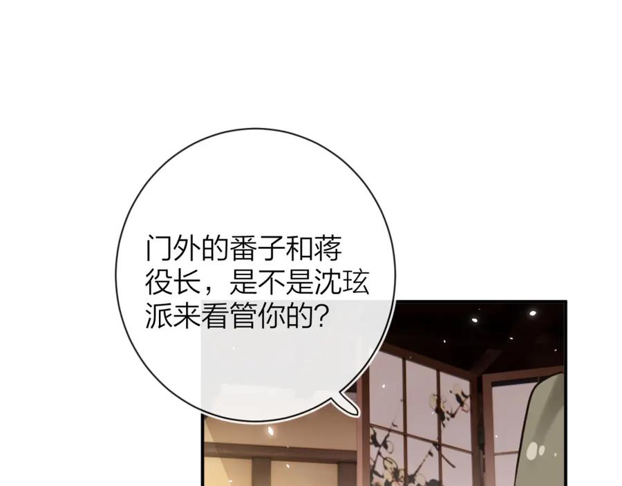 《退退退退下！》第39话 长宁红杏出墙？ 第59页