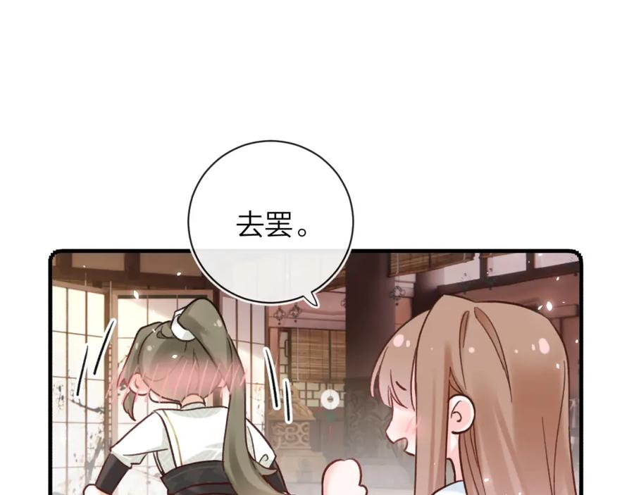《退退退退下！》第39话 长宁红杏出墙？ 第80页