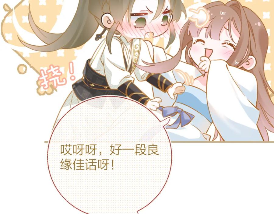 《退退退退下！》第39话 长宁红杏出墙？ 第82页