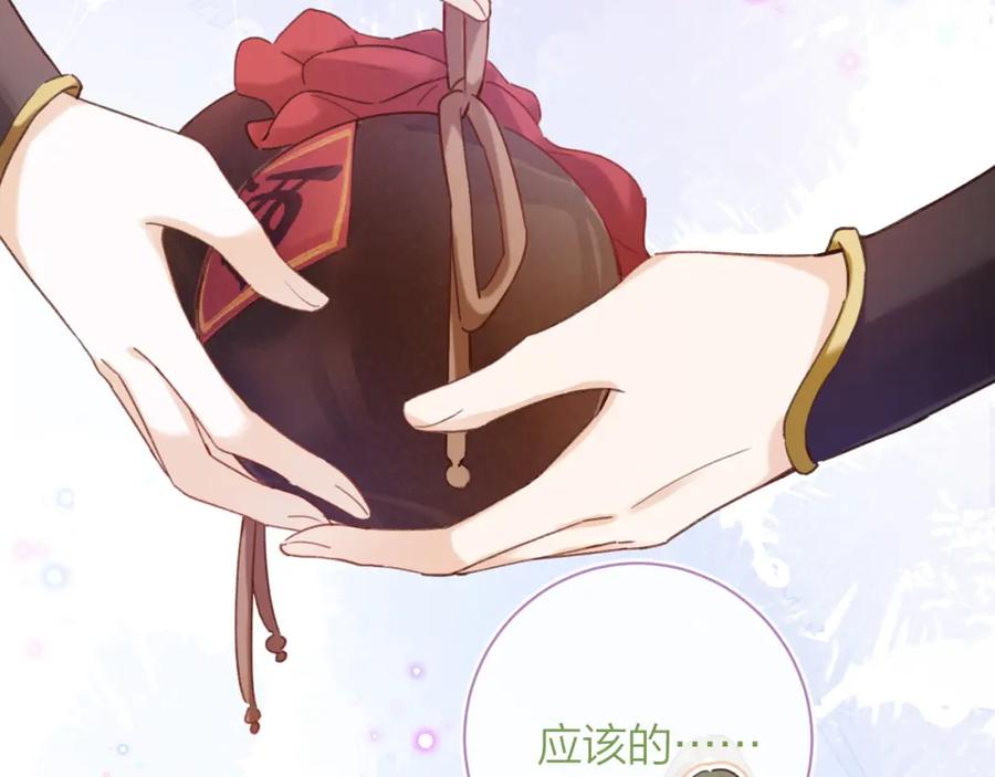 《退退退退下！》第39话 长宁红杏出墙？ 第95页