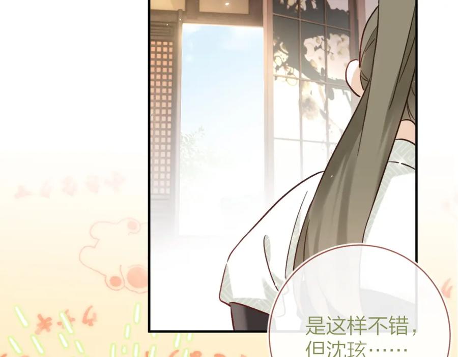《退退退退下！》第39话 长宁红杏出墙？ 第60页