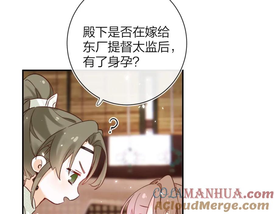 《退退退退下！》第39话 长宁红杏出墙？ 第57页