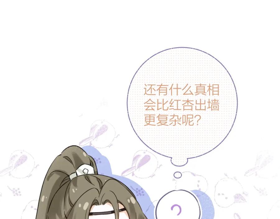 《退退退退下！》第39话 长宁红杏出墙？ 第78页